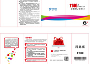 防偽優惠禮包卡